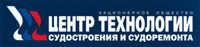 ОАО «Центр технологии судостроения и судоремонта»